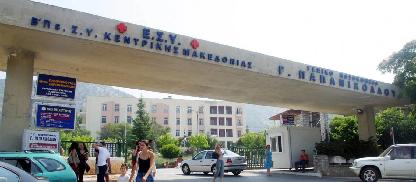 Έκκληση για μάσκες στο «Παπανικολάου»: «Μας στέλνουν στη μάχη χωρίς όπλα- Δεν μπορούμε να βοηθήσουμε τους ασθενείς»